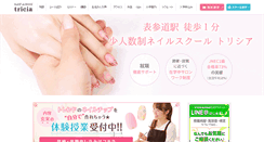 Desktop Screenshot of nailschool.jp